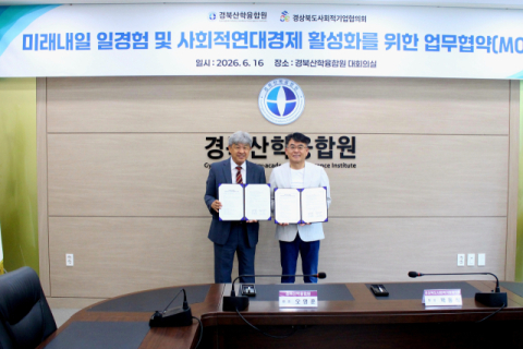 청년 일자리 해법 찾는다…경북산학융합원·사회적기업협의회 맞손