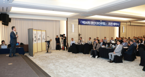 iM뱅크,  '제16회 경산CEO포럼' 열어