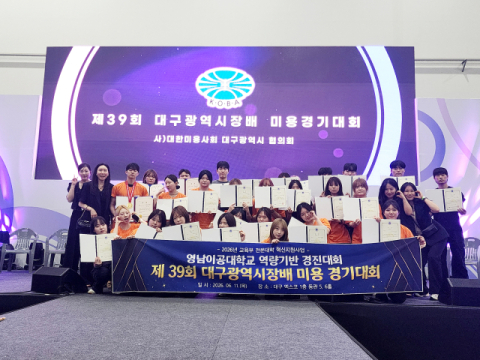 영남이공대 박승철헤어과, 대구국제뷰티엑스포서 실력 입증
