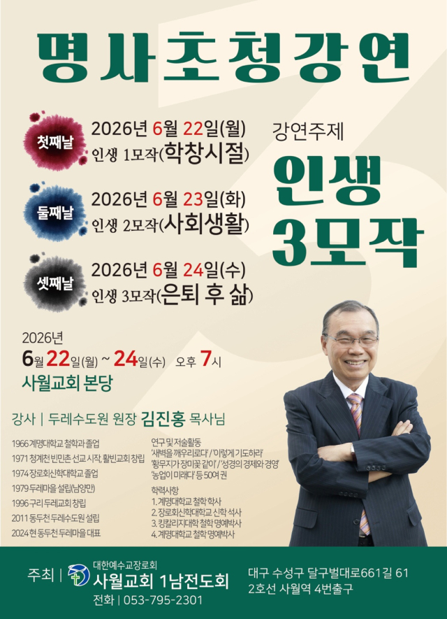 김진홍 목사 초청 
