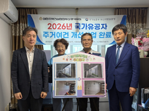 국가유공자 보금자리 새단장…민간 나눔으로 주거환경 개선