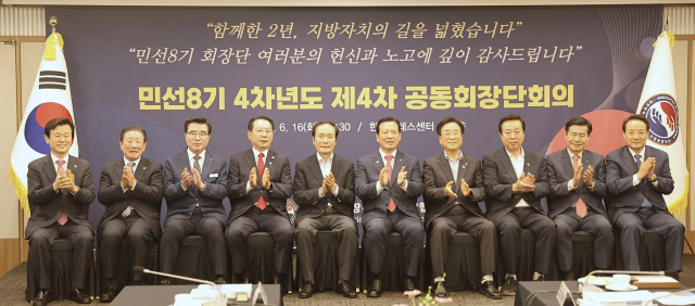 대한민국시장·군수·구청장협의회, 민선 8기 마무리… 5대 분야 77개 정책과제 발굴