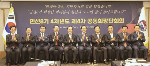 대한민국시장·군수·구청장협의회, 민선 8기 마무리… 5대 분야 77개 정책과제 발굴