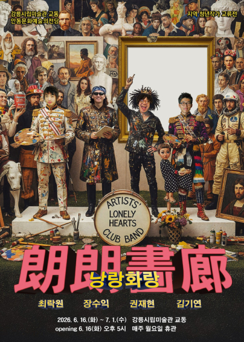 자매도시 안동시와 강릉시, '지역 전문예술인 교류 활성화 사업'
