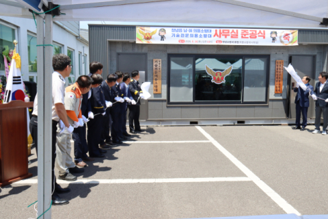 창녕소방서, 의용소방대 사무실 준공…  