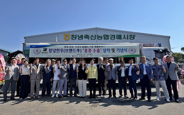 '창녕한우' 홍콩 수출길 열었다…글로벌 시장 공략 본격화