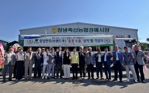 '창녕한우' 홍콩 수출길 열었다  - 한우 품질 고급화로 글로벌 시장 공략 본격화