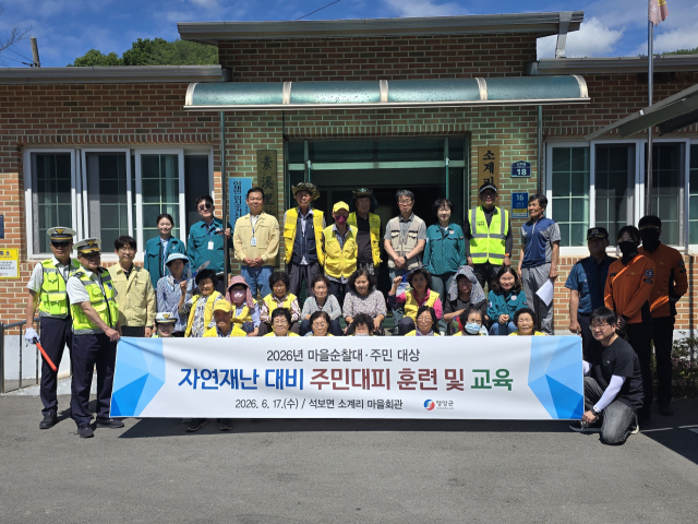 17일 경북 영양군 석보면 소계리 마을회관 일원에서 영양군과 영양경찰서, 영양소방서, 소계리 마을순찰대 등 민·관·경·소방 합동으로 진행된 폭우 대비 주민대피 훈련이 진행된 뒤 관계자들이 기념 촬영하고 있다. 영양군 제공