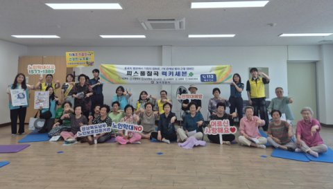 경북 칠곡경찰서…노인학대 예방 캠페인 실시