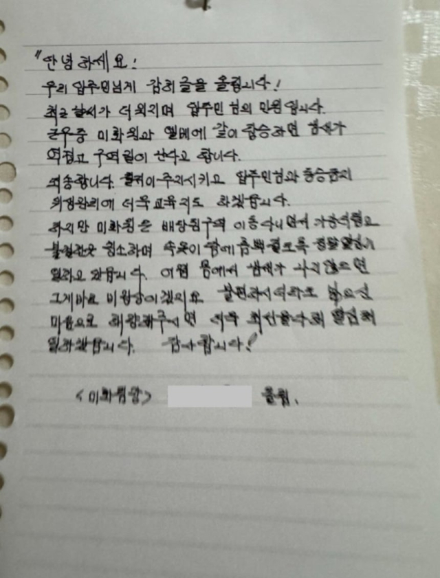 미화원에게 제기된 민원에 대해 아파트 관리인이 작성한 사과문. 스레드 갈무리