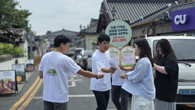 경주스마트미디어센터 직원들이 경주 스탬프투어 홍보활동 모습. 경주스마트미디어센터 제공