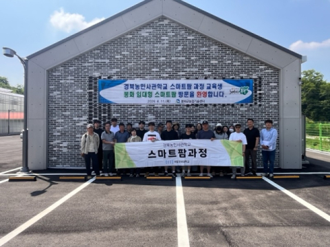 봉화 임대형 스마트팜서 미래농업 배운다