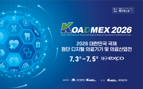 케이메디허브, 내달 3일 2026 대한민국 국제 첨단 디지털 의료기기 및 의료산업전