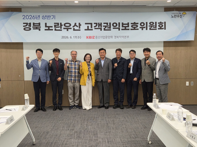 중소기업중앙회 경북지역본부, 노란우산 고객권익보호위원회 개최