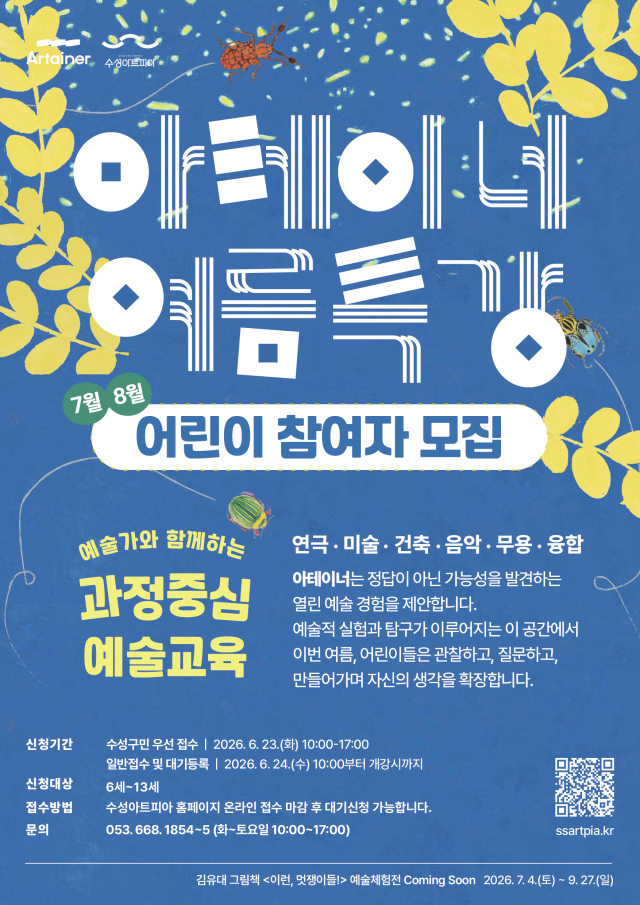 아테이너 여름 특강 포스터