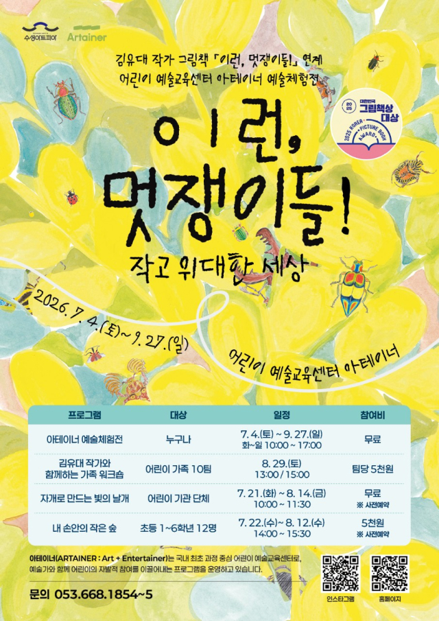 그림책 연계 가족 프로그램 포스터