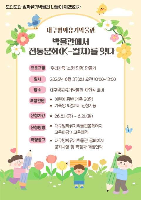 대구방짜유기박물관, 역사문화 특강 및 가족 체험 프로그램 개최