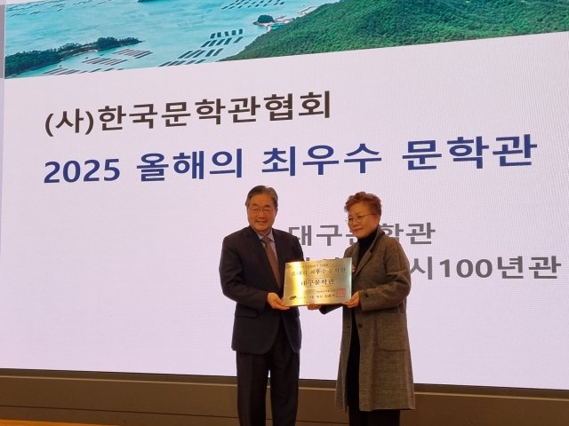 대구문학관 전국 최우수문학관 시상식. 대구문학관
