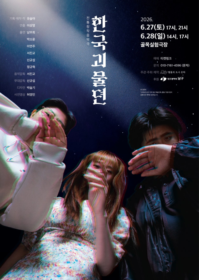 별들의도시은하-한국괴물뎐
