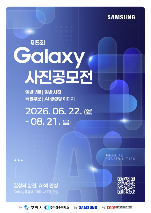 구미, 삼성·LG와 손잡고 전국 공모전…총상금 7천만원 규모