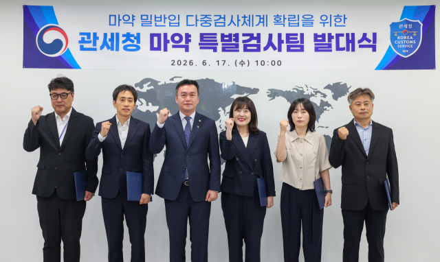 부산서 마약특별검사팀 출범…일반수입화물 단속 확대