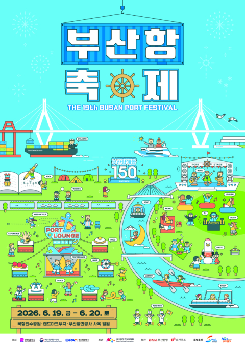 부산항 개항 150주년 기념 축제 개막…북항서 해양문화 한마당