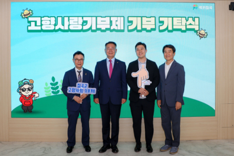 경북 칠곡군…고향사랑기부금 잇따라 