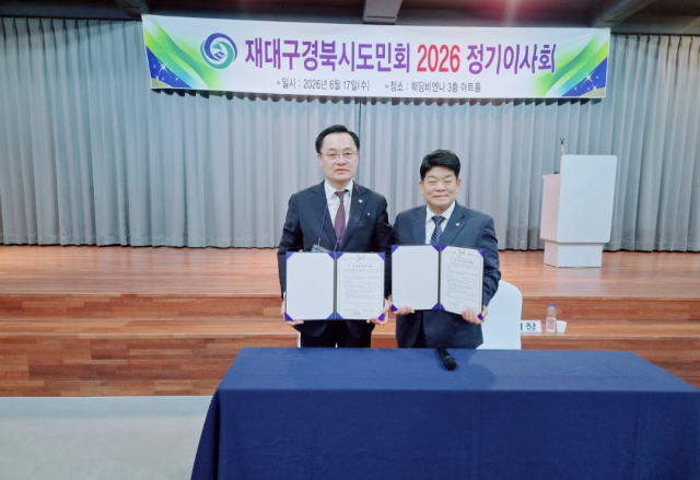 영남사이버대학교-재대구경북시도민회 산학협약 체결