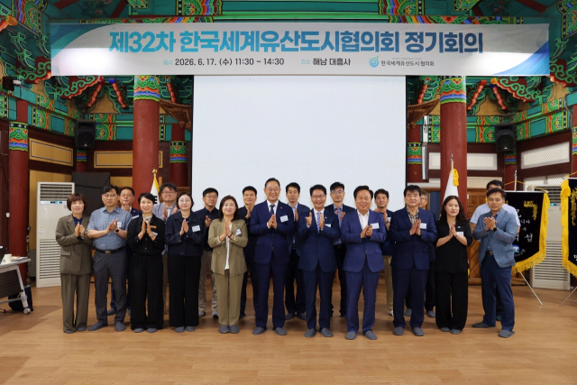 세계유산 보유 31개 회원도시, 