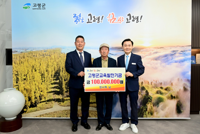장사혁(가운데) 씨가 17일 고령군(군수 이남철