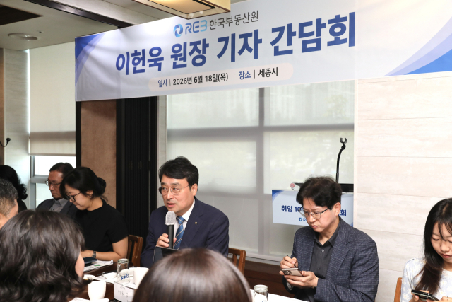 이헌욱 한국부동산원장은 18일 세종에서 취임 100일 기자간담회를 열고 