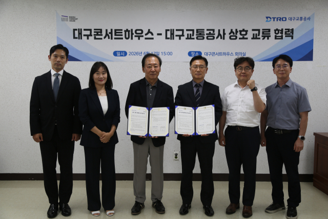 대구콘서트하우스-대구교통공사 업무 협약식. 대구문화예술진흥원
