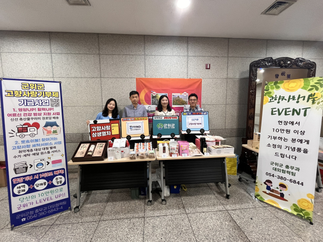 군위군, 18일 대구교통공사에서 '찾아가는 고향사랑기부' 펼쳐