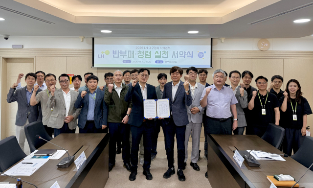 한국토지주택공사(LH) 대구경북지역본부는 17일 본부 내 2급 이상 직원들이 참석한 가운데 