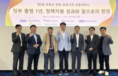 부동산 공공연구기관 한자리에…정책 성과와 과제 점검