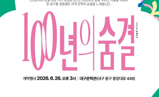 대구문학관 특별전 이상화·현진건·이장희 작품 재조명