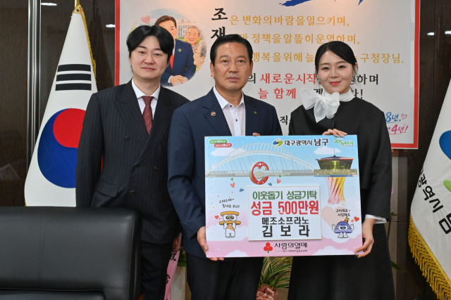 메조소프라노 김보라 씨가 어려운 이웃들을 위한 성금 500만원을 전달했다. 남구청 제공