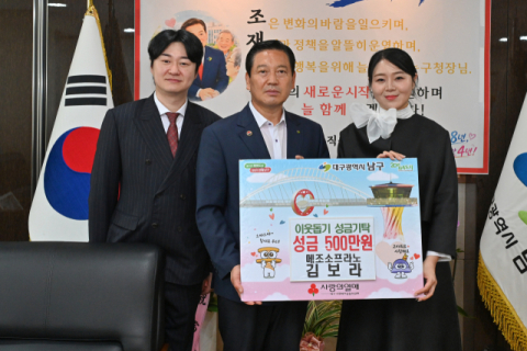 메조소프라노 김보라,  대구 남구에 사랑의 성금 기탁