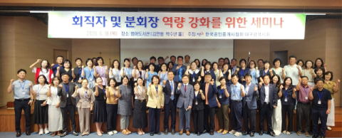 한국공인중개사협회 대구시회, 2026 회직자 및 분회장 역량강화를 위한 세미나 개최