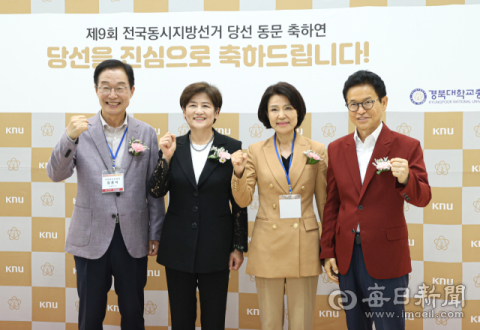 [포토뉴스]  경북대학교 지방선거 당선 동문 축하연 참석한 이철우·이진숙·강은희·임종식