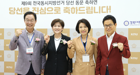 경북대학교 지방선거 당선 동문 축하연 참석에 '눈길'