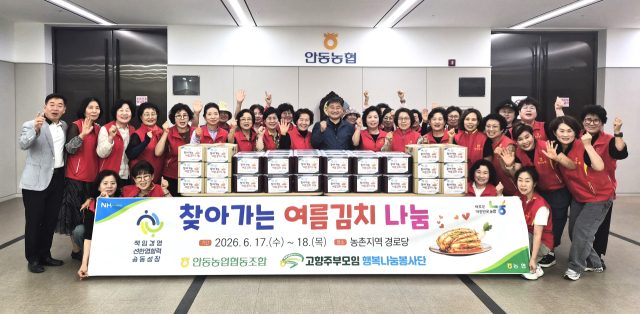 안동농협 여름김치 나눔 행사