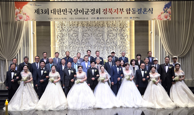 대한상이군경회 경북도지부는 지난 16일 상이군경 회원 부부 7쌍의 새출발을 위한 합동결혼식을 성황리에 가졌다. 상이군경회 경북지부 제공