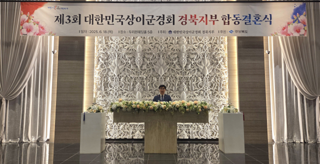 대한상이군경회 경북도지부는 지난 16일 상이군경 회원 부부 7쌍의 새출발을 위한 합동결혼식을 성황리에 가졌다. 이재출 경북지부장이 인사말을 하고 있다. 상이군경회 경북지부 제공