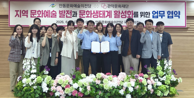 안동문화예술의전당과 관악문화재단은 다양한 분야 문화예술 교류를 위한 업무 협약을 체결했다. 안동시 제공