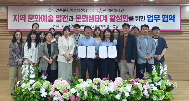 안동문화예술의전당과 관악문화재단은 다양한 분야 문화예술 교류를 위한 업무 협약을 체결했다. 안동시 제공