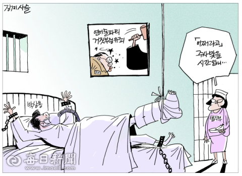 [매일희평] 몸에 힘이 빠지고 유야무야 되는 주사 약