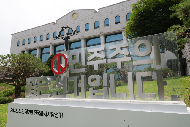 선관위, 못 돌려받은 선거비용 236억…35억은 이미 '회수 불가'