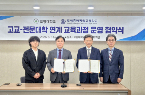 포항대·흥해공고, 고교-전문대 연계 교육과정 운영 '맞손'