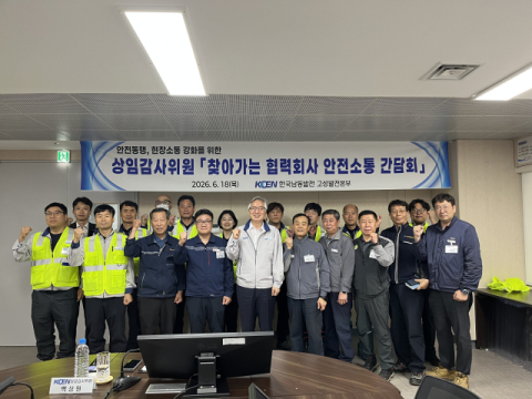 한국남동발전 백상원 상임감사위원, 18일 현장 중심 소통경영 적극 펼쳐